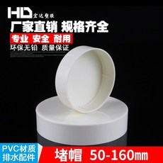 PVC 파이프캡 마개 덮개 쓰지 않고 묵묵히 보호, 160mm