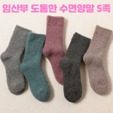 포근한 임산부 겨울 여성 수면양말 5켤레 세트, 수면양말5켤레(골고루랜덤발송), 1개
