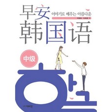 다락원실용한국어중급