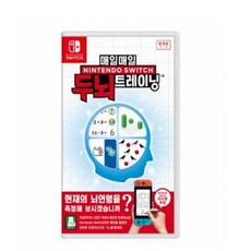 닌텐도스위치두뇌