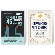 제약바이오투자입문하기