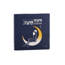그날엔반달팩