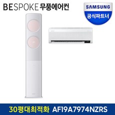 [19+6평형]공식인증점 삼성 비스포크 무풍에어컨 AF19A7974NZRS 전국(기본설치비 포함), 일반배관