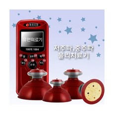 NEW 흡착식 저주파자극기 백의1004 (저주파/물리치료)