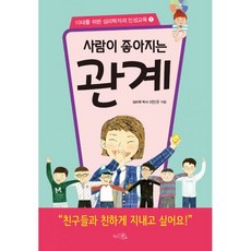 밀크북 사람이 좋아지는 관계, 도서, 9791187059271