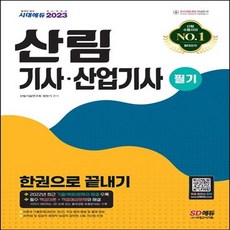 산림기사필기