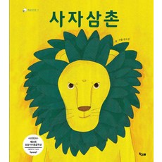 사자기사의성