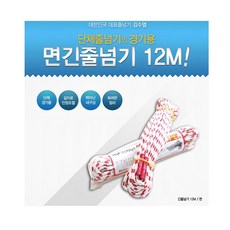 김수열 면긴줄넘기 12m/LR-004, 본상품선택