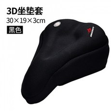 LARATH 자전거 방석 커버 산악 차 3D 두께 실리콘 케이스 도로 스펀지 쿠션 장비 부품 검은색