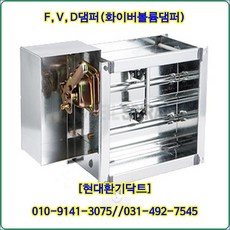 볼륨댐퍼