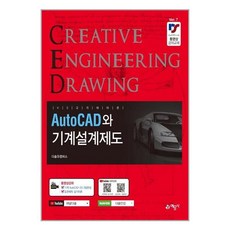 autocad와기계설계제도
