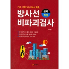 비파괴검사산업기사