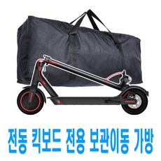 발상킥보드가방