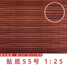 건축물 모래 판 모형스티커 실내 바닥재 마루 모형제작 DIY 수제자료 벽데코시트지 125, 나뭇결 55 번