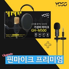 요소미디어 GH-M500 핀마아크 풀셋 프리미엄 마이크 * GS * AB/DH * 4B73, 은하계쿠팡 본상품선택