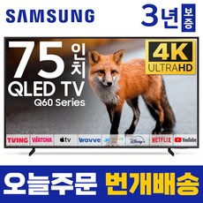 삼성 75인치 TV QLED UHD 4K 스마트TV 75Q60 유튜브 넷플릭스 미러링, 방문설치, 벽걸이형