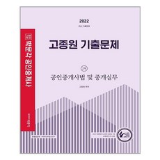 박문각공인중개사기출