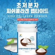 초저분자 피쉬콜라겐 펩타이드 230g 분말 가루 저분자콜라겐 다이펩타이드 트리 피시 어류 어린 생선 껍질 나노 먹는 콜라젠 식약처 식약청 인증 수용성 콜라겐 젤라틴 피쉬 초미세