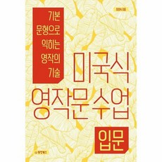 미국식영작문수업