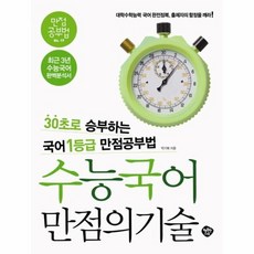 수능국어 만점의 기술, 상품명