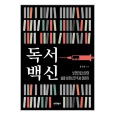 백신책