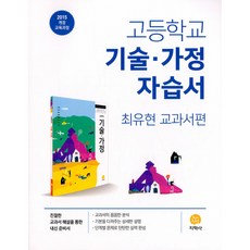 고등학교기술가정