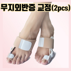 무지외반증연고