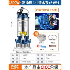 수중펌프 정화 와이어 자동 마력 집게 청수 220V 농업용 1마력 상 계양, 17 고양정 ✅1.5KW 1인치 5미터 선+5미터 물, 1개