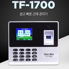 타임맨 지문인식 출퇴근기록기 근태관리기 TF1700, 상세페이지 참조