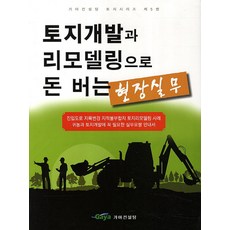 부동산토지실무