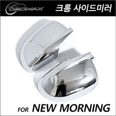 올뉴모닝사이드미러커버