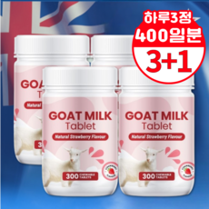 딸기맛 뉴질랜드 산양초유 산양유 츄어블 면역 글로블린 글로불린 IGG 단백질 소화