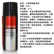 삼화페인트제거제