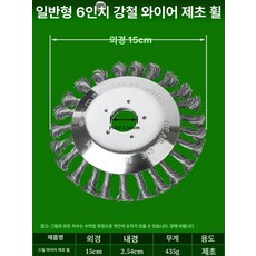 아티 와이어예초기날 줄날 와이어 1개 스틸 강철, 6인치 강선 제초 바퀴