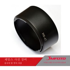 hb-47후드