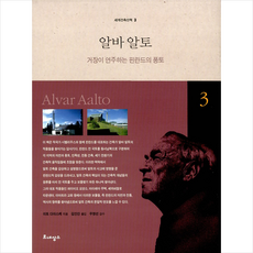 알바알토책
