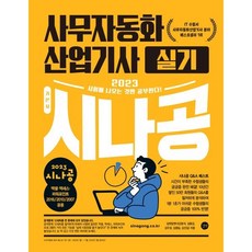 사무자동화산업기사실기 TOP01