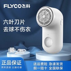 flyco보풀제거기
