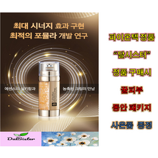 달시스터_동안비법 사은품증정 [파이온텍 정품] 크리스탈 볼륨 액티베이터 보르피린 펩타이드 필러에센스 100ml_동안꿀피, 1개