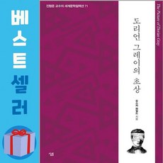 도리언그레이의초상