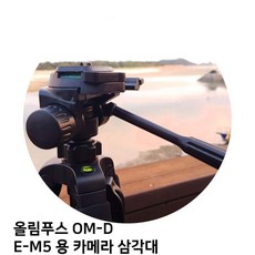 올림푸스 OM-D E-M5 용 카메라 삼각대, TTX-70