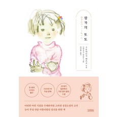 창가의 토토, 김영사, 구로야나기 테츠코