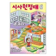 시사원정대 신나는 NIE 시사원정대 2024 1월호