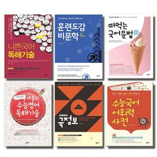 나쁜국어독해기술고1