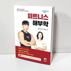 피트니스해부학