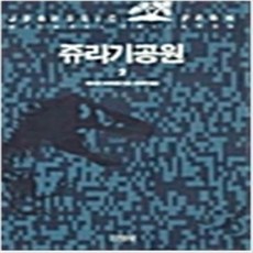 쥬라기공원소설