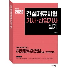 건설재료시험산업기사필답형2021