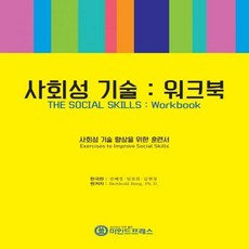 사회성기술향상게임