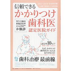 신뢰할 수있는 담당 치과 의사 "담당 치과 의사 기능 강화 형 치과 진료소 (또는 힘 진단)"인증 의원 가, 단일옵션