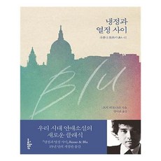 냉정과 열정사이 Blu, 소담출판사
